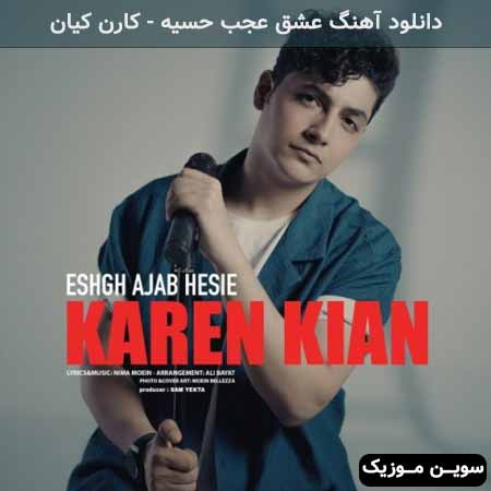 دانلود اهنگ عشق عجب حسیه کارن کیان